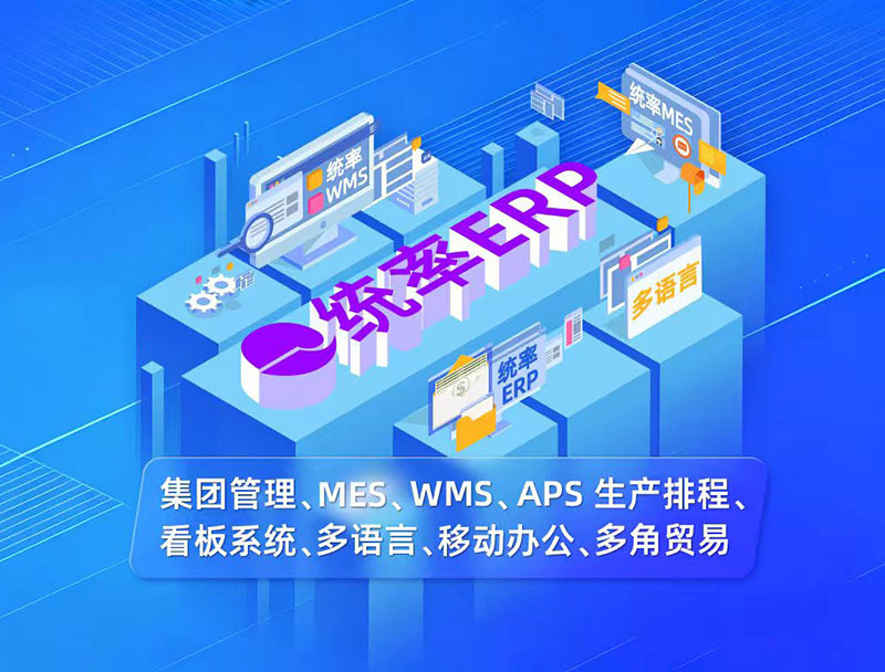 清远五金行业ERP